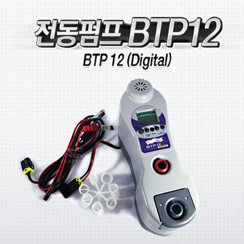 브라보 전동펌프 BTP12 (Digital) / 헐키아답터 증정